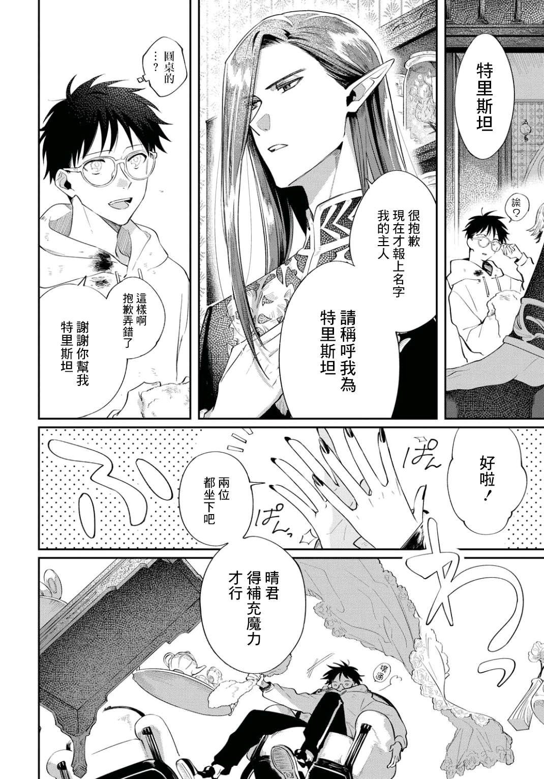 第2话 世界齿轮开始转动
