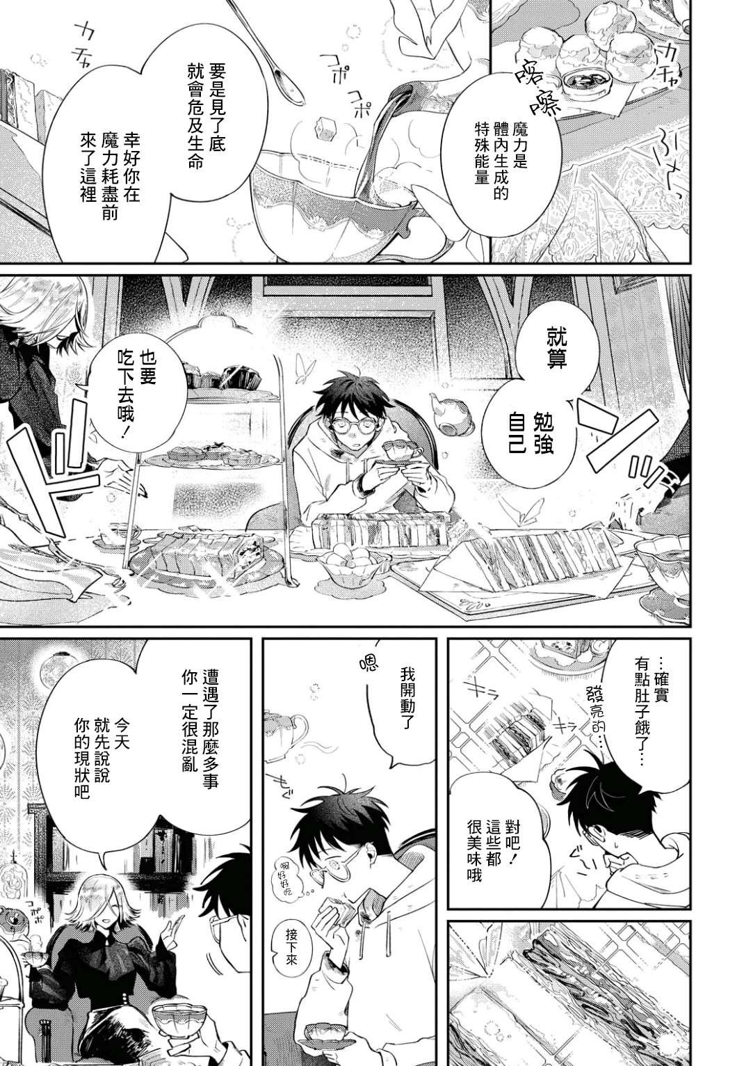 第2话 世界齿轮开始转动