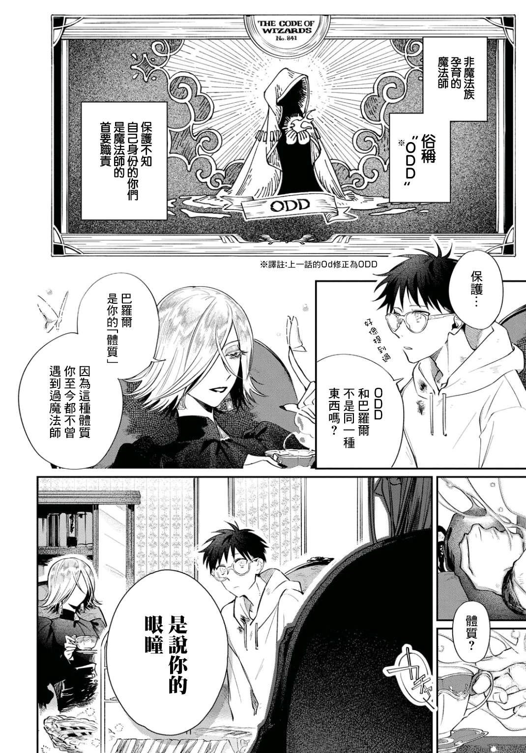 第2话 世界齿轮开始转动