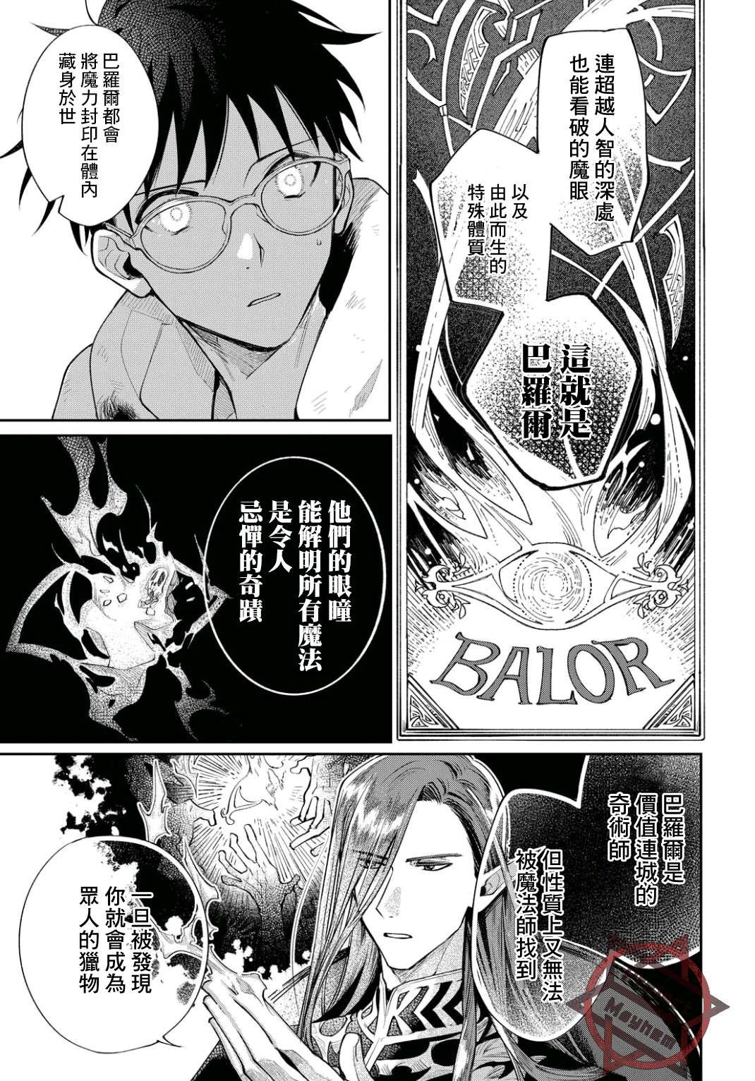 第2话 世界齿轮开始转动