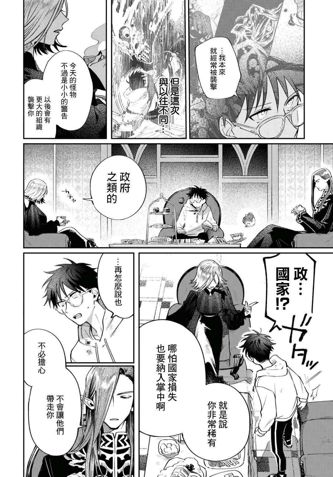 第2话 世界齿轮开始转动