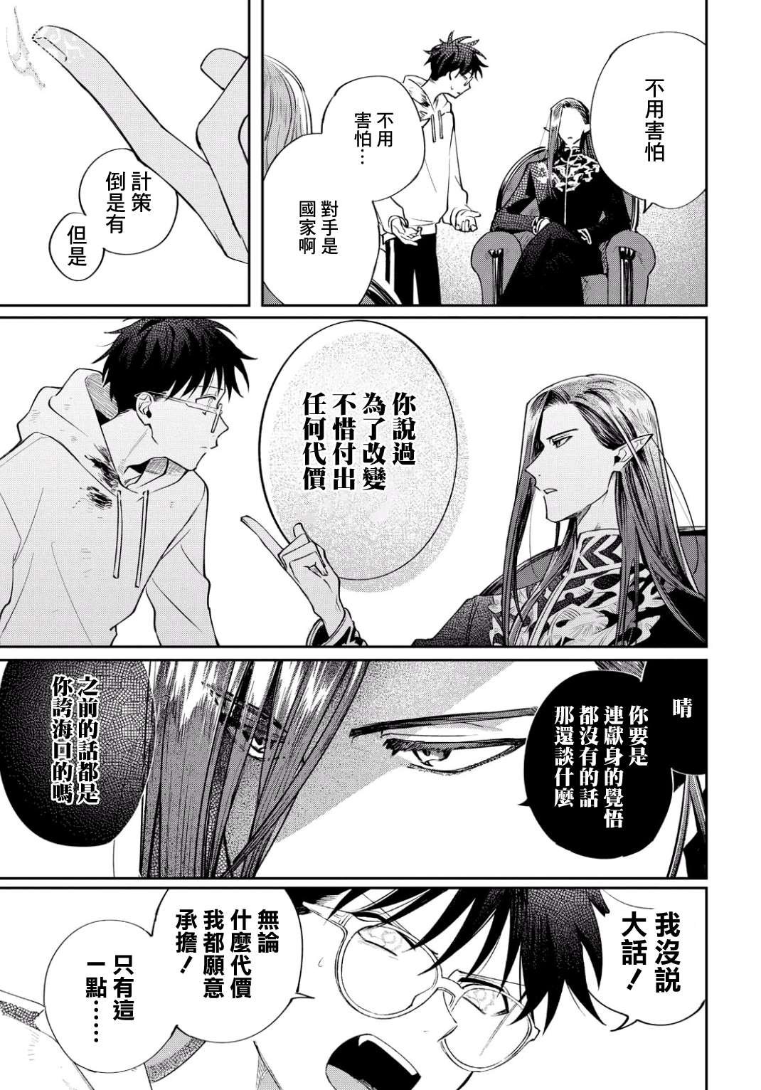 第2话 世界齿轮开始转动