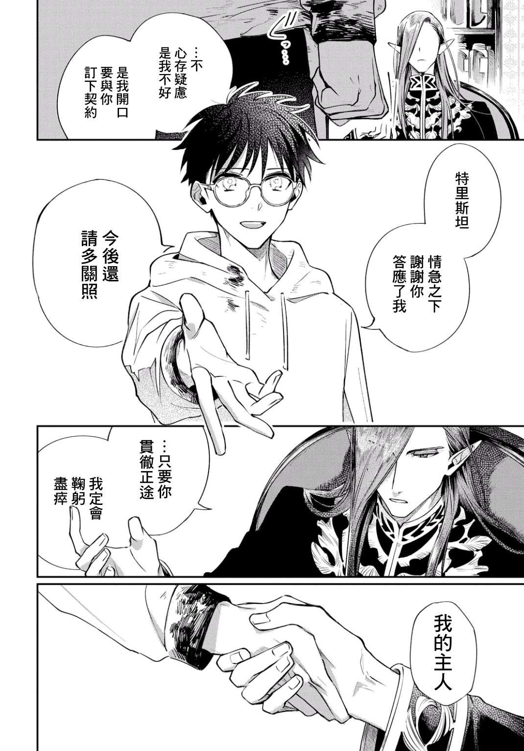 第2话 世界齿轮开始转动