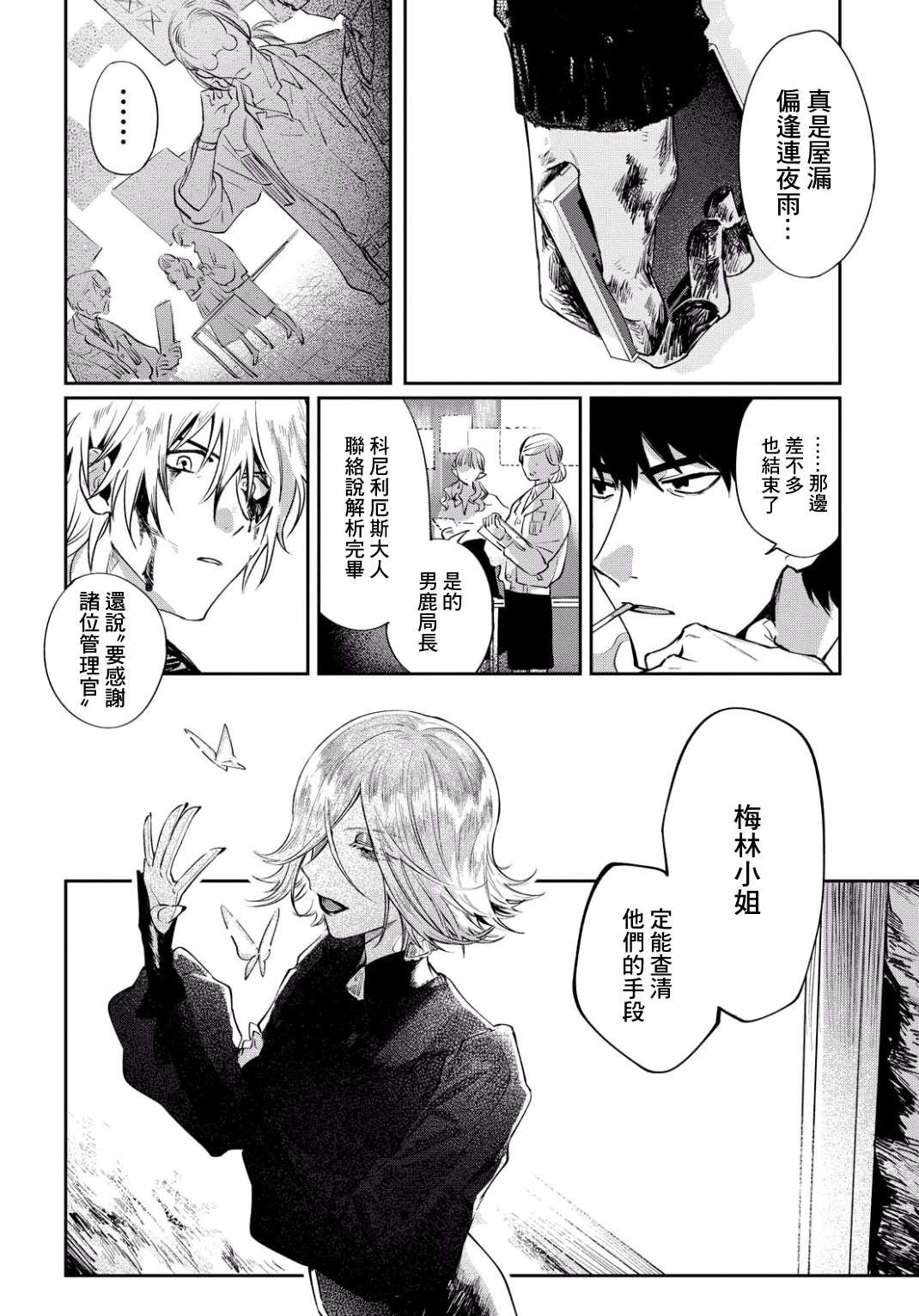 第2话 世界齿轮开始转动