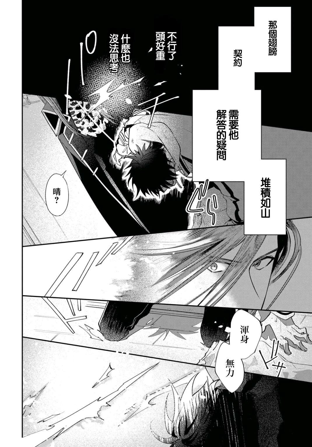 第2话 世界齿轮开始转动