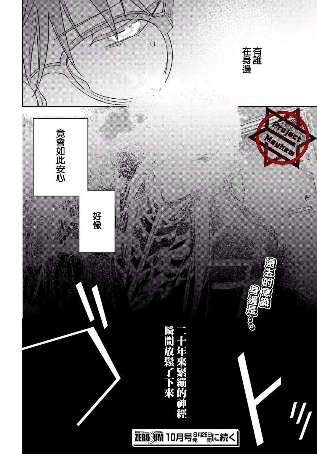 第2话 世界齿轮开始转动