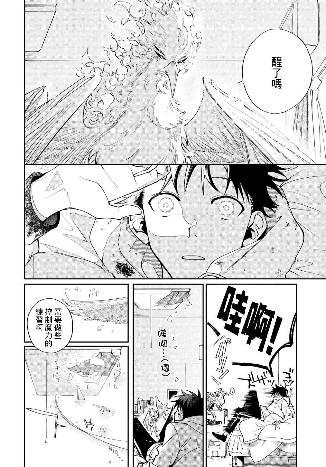 第3话 崭新的早晨