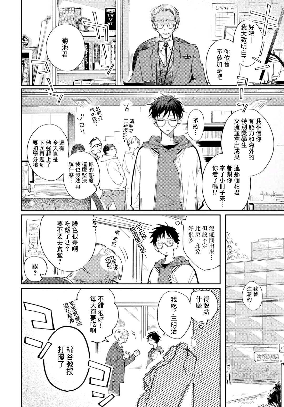 第3话 崭新的早晨