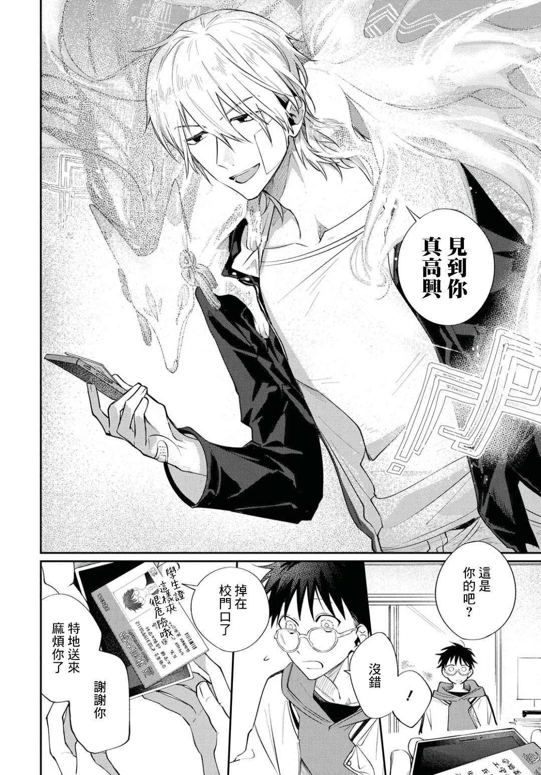 第3话 崭新的早晨