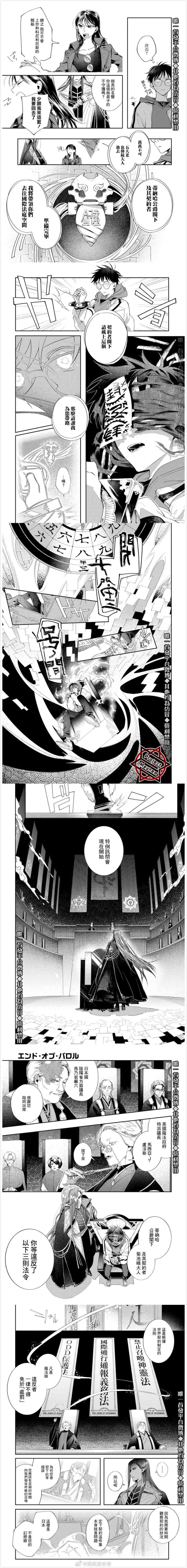 第4话 恶魔在会议上行动