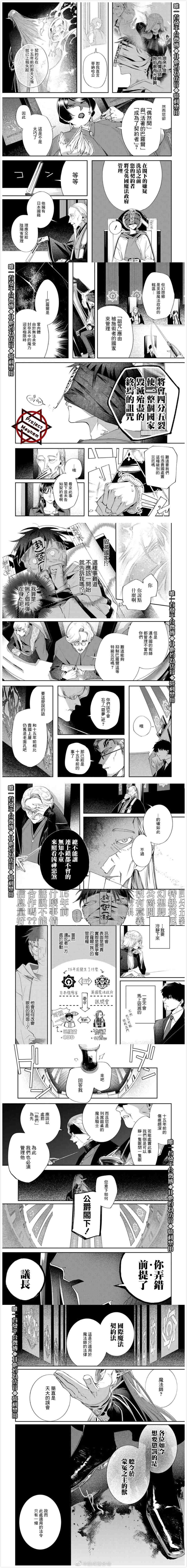 第4话 恶魔在会议上行动