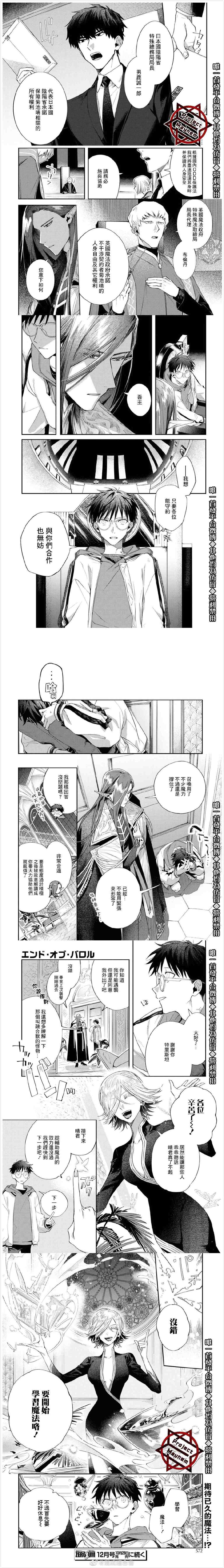第4话 恶魔在会议上行动