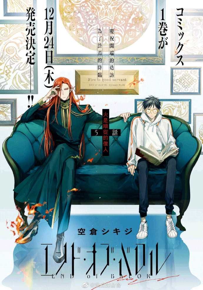 第5话 火是顺从的仆人