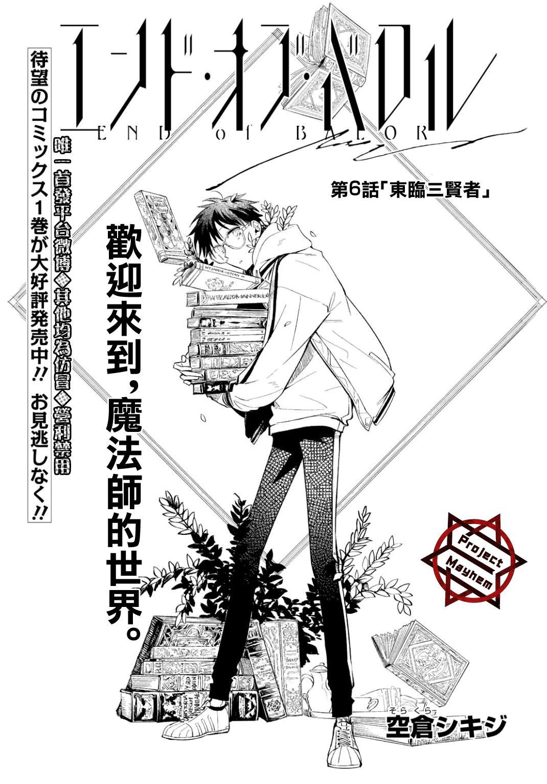 第6话 东临三贤者