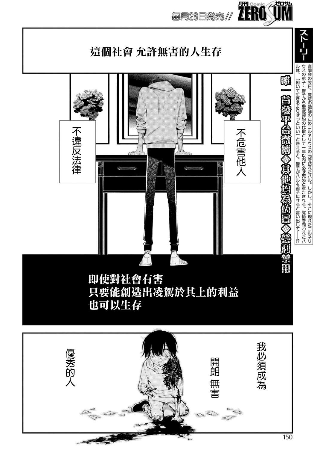 第6话 东临三贤者
