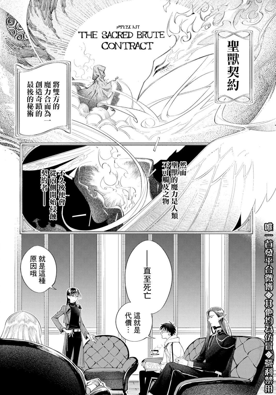第6话 东临三贤者