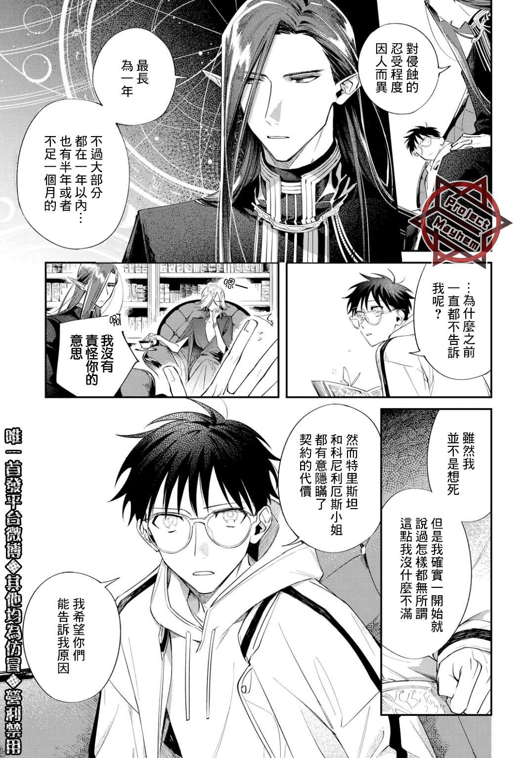 第6话 东临三贤者