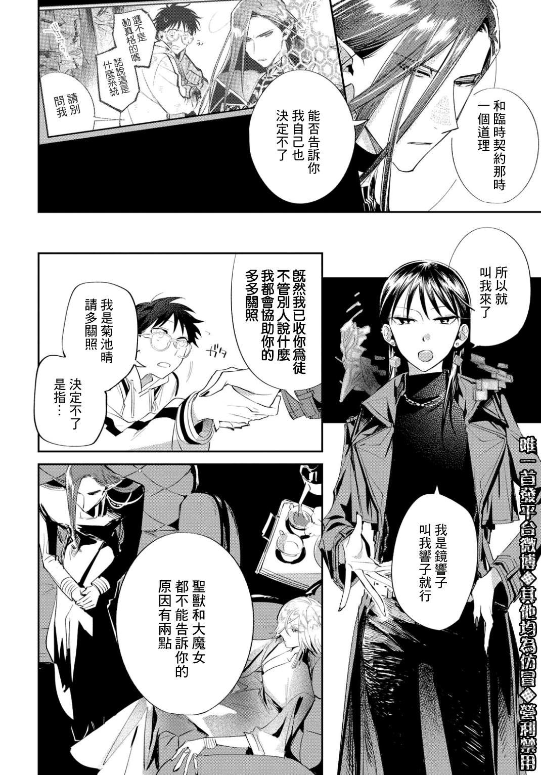 第6话 东临三贤者
