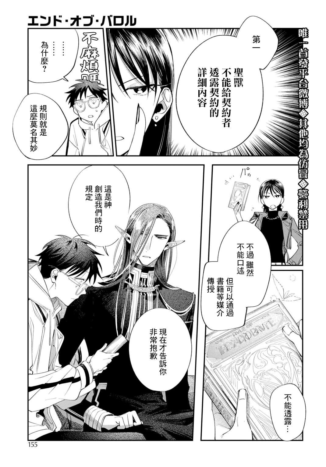第6话 东临三贤者