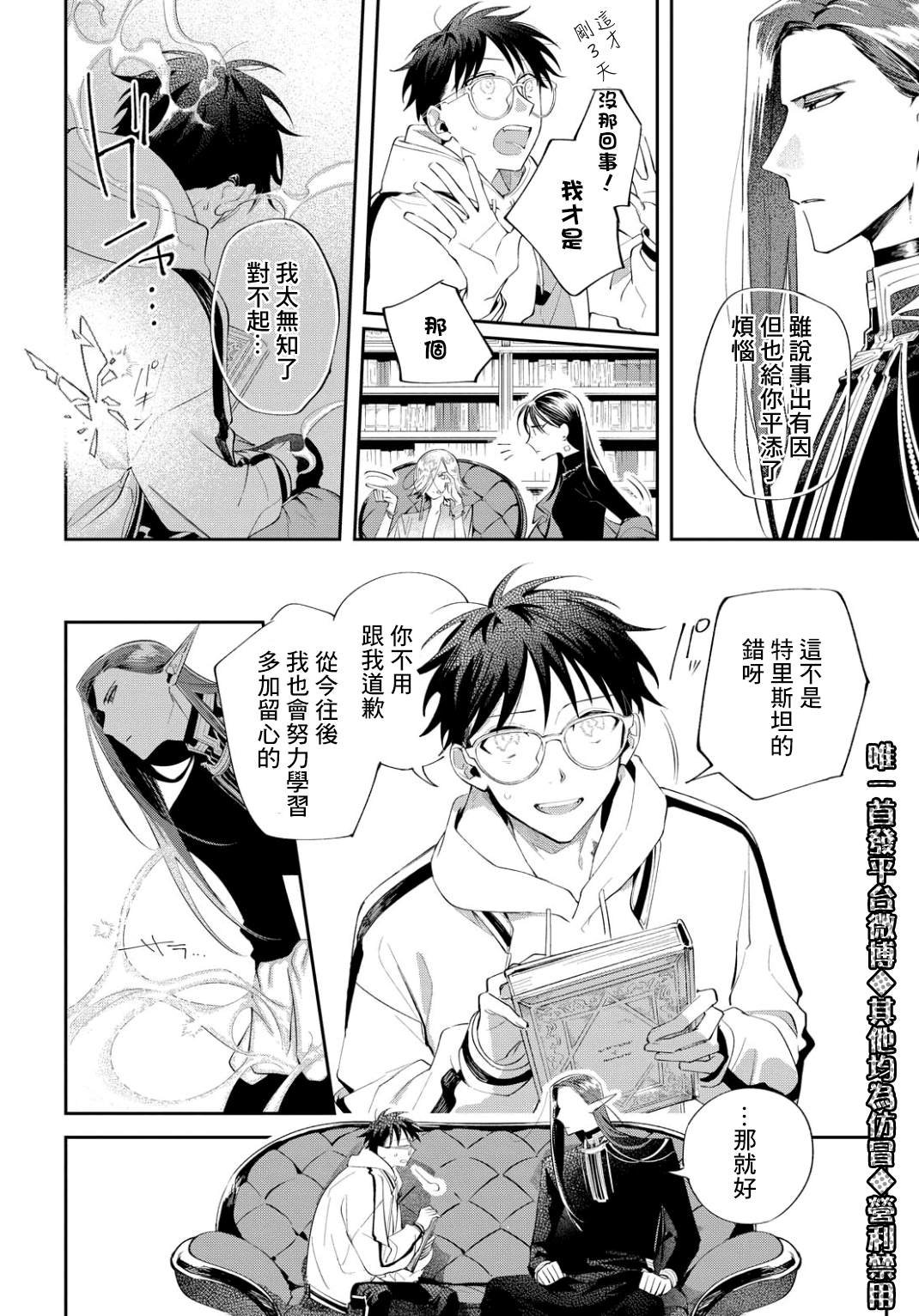 第6话 东临三贤者