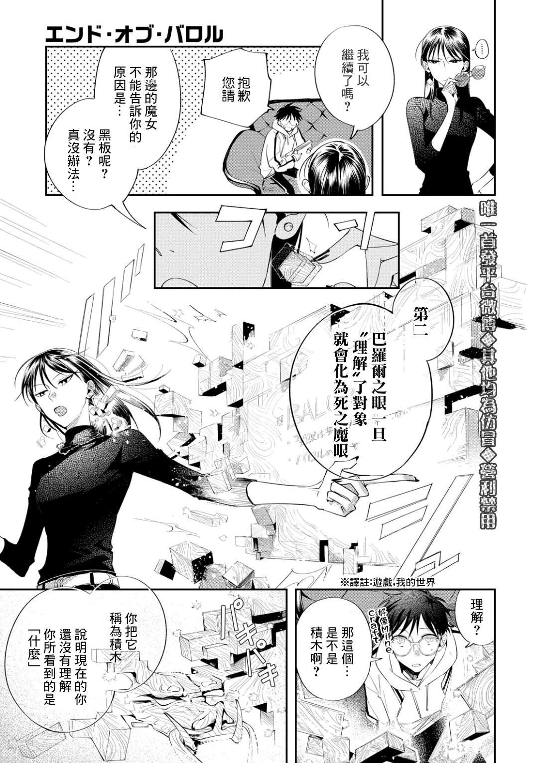 第6话 东临三贤者