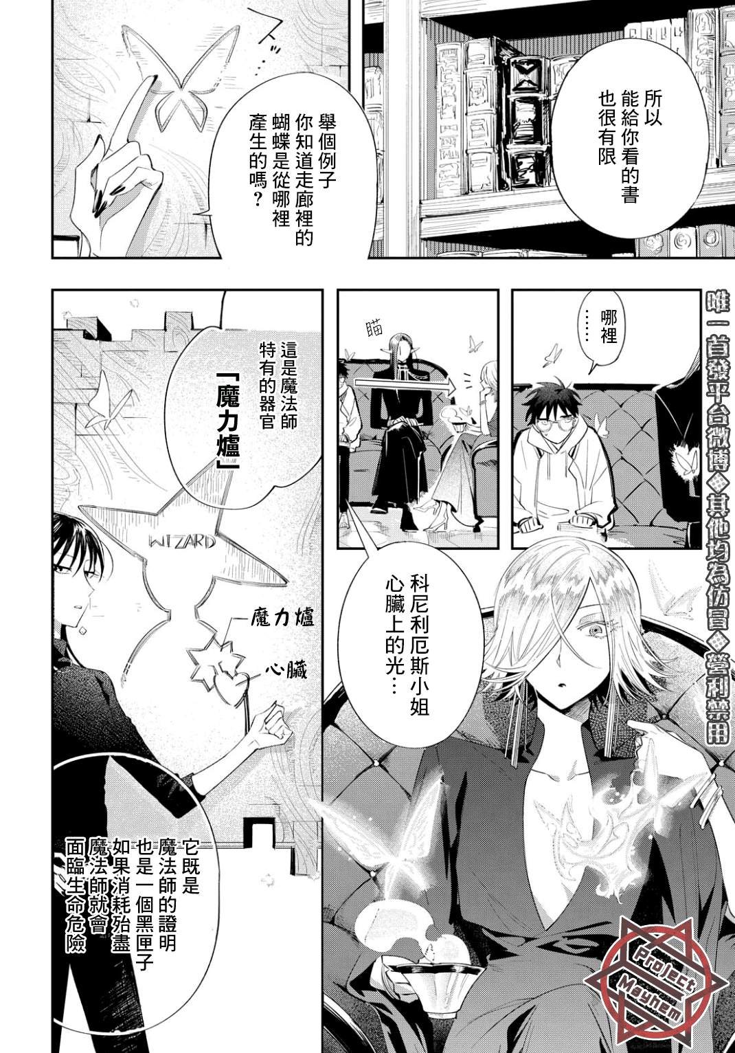 第6话 东临三贤者