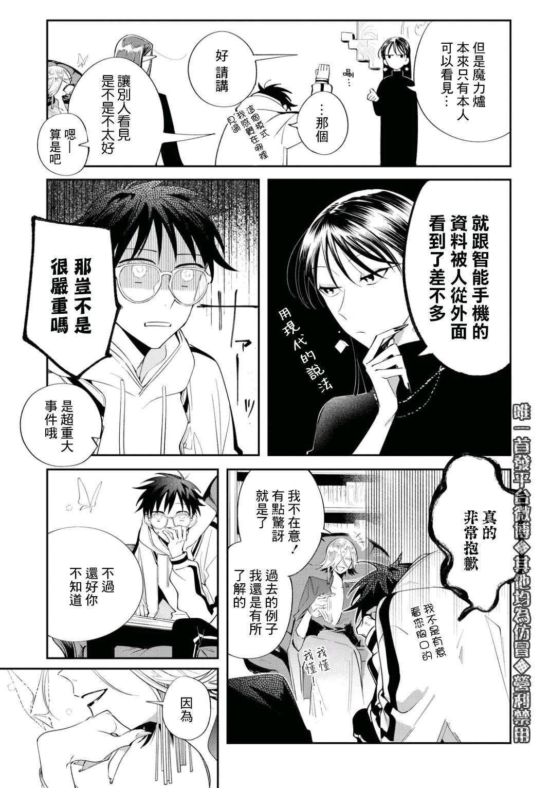 第6话 东临三贤者