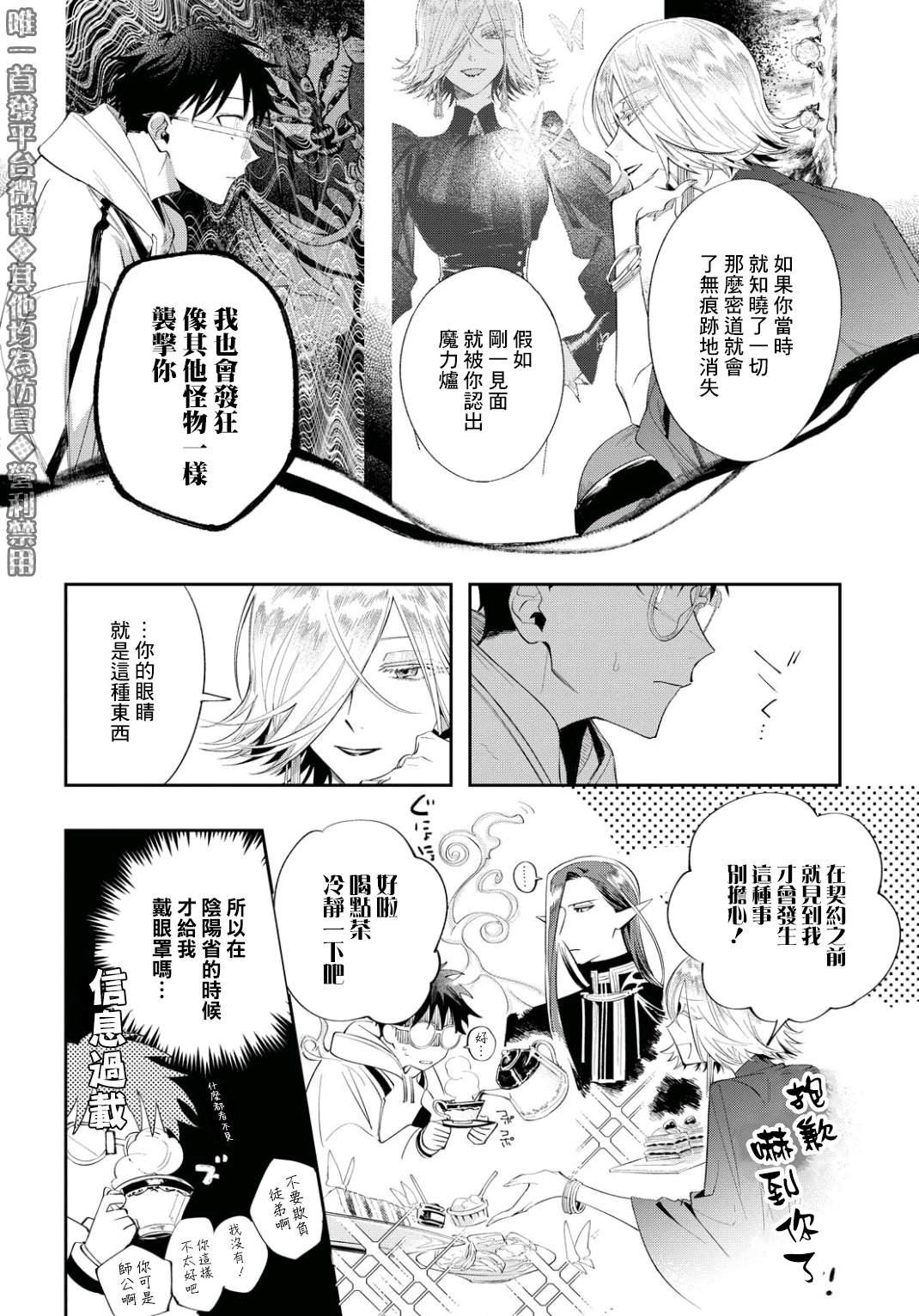 第6话 东临三贤者