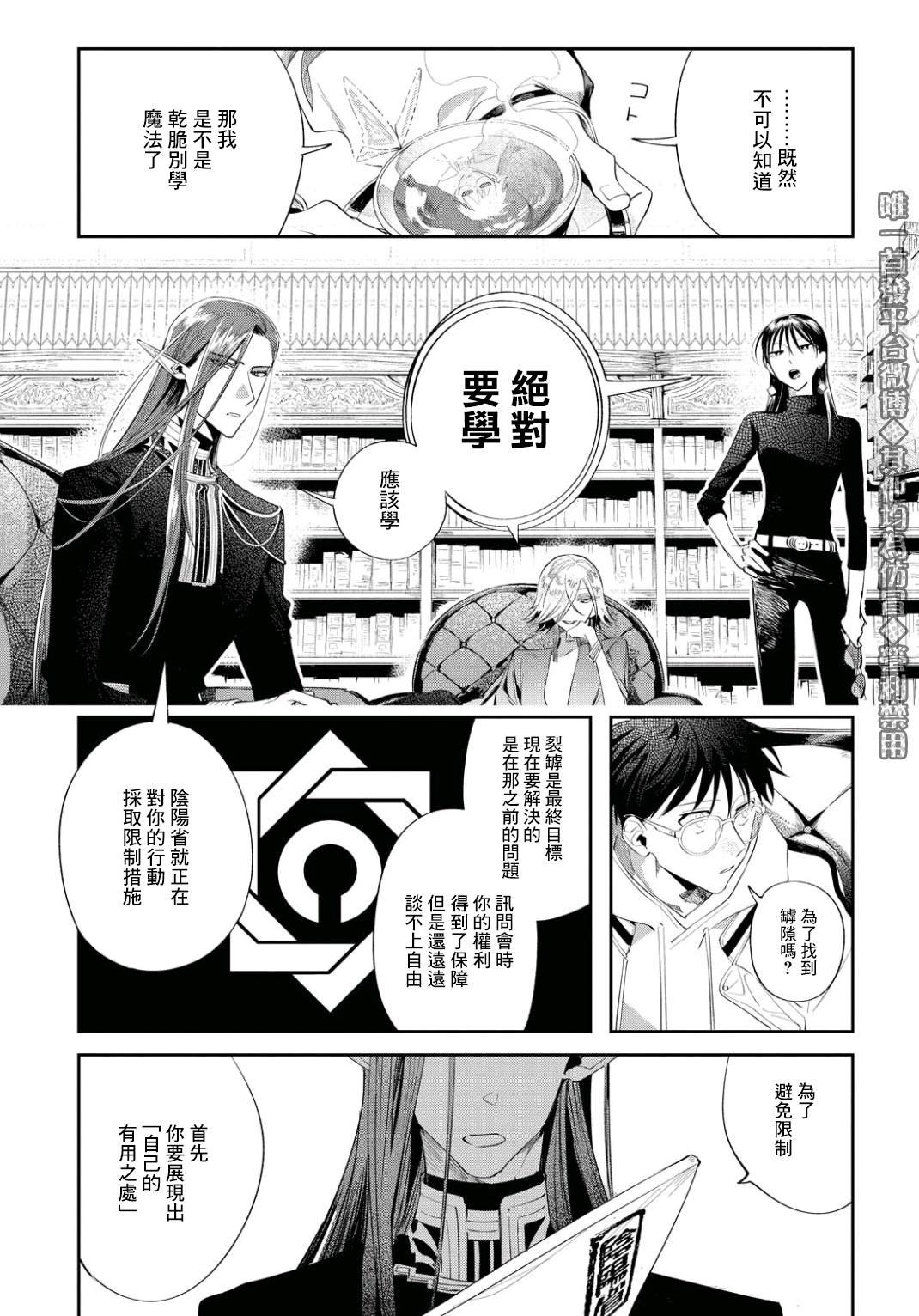 第6话 东临三贤者