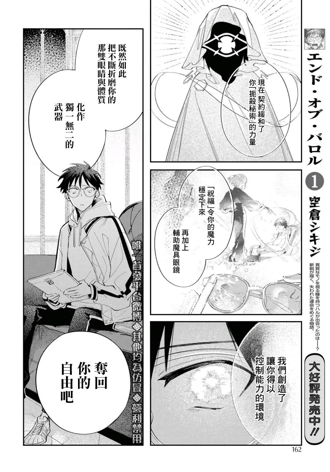 第6话 东临三贤者