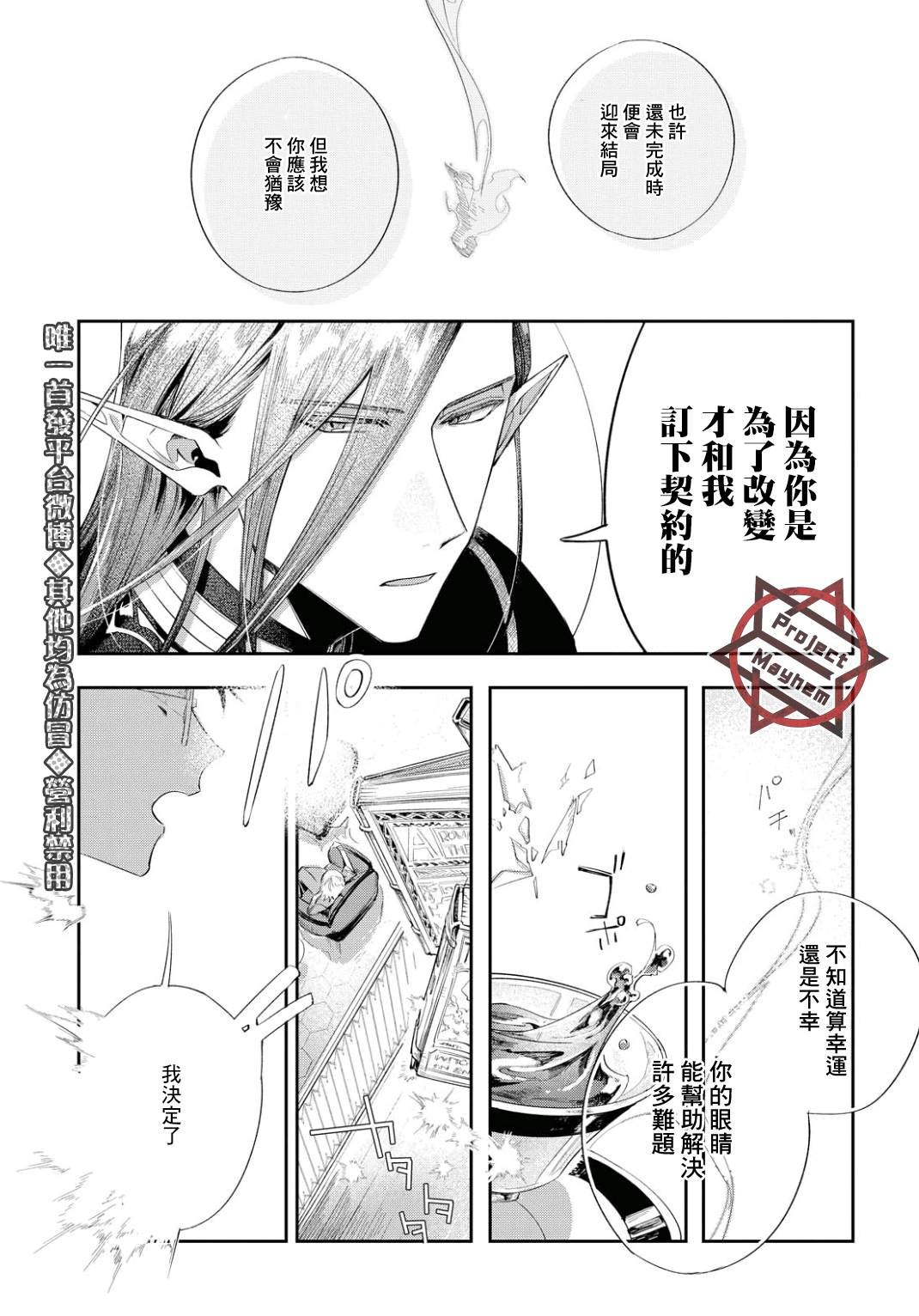 第6话 东临三贤者