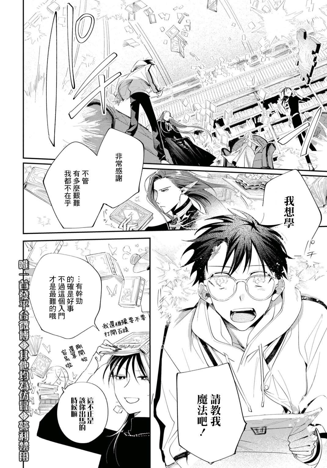 第6话 东临三贤者