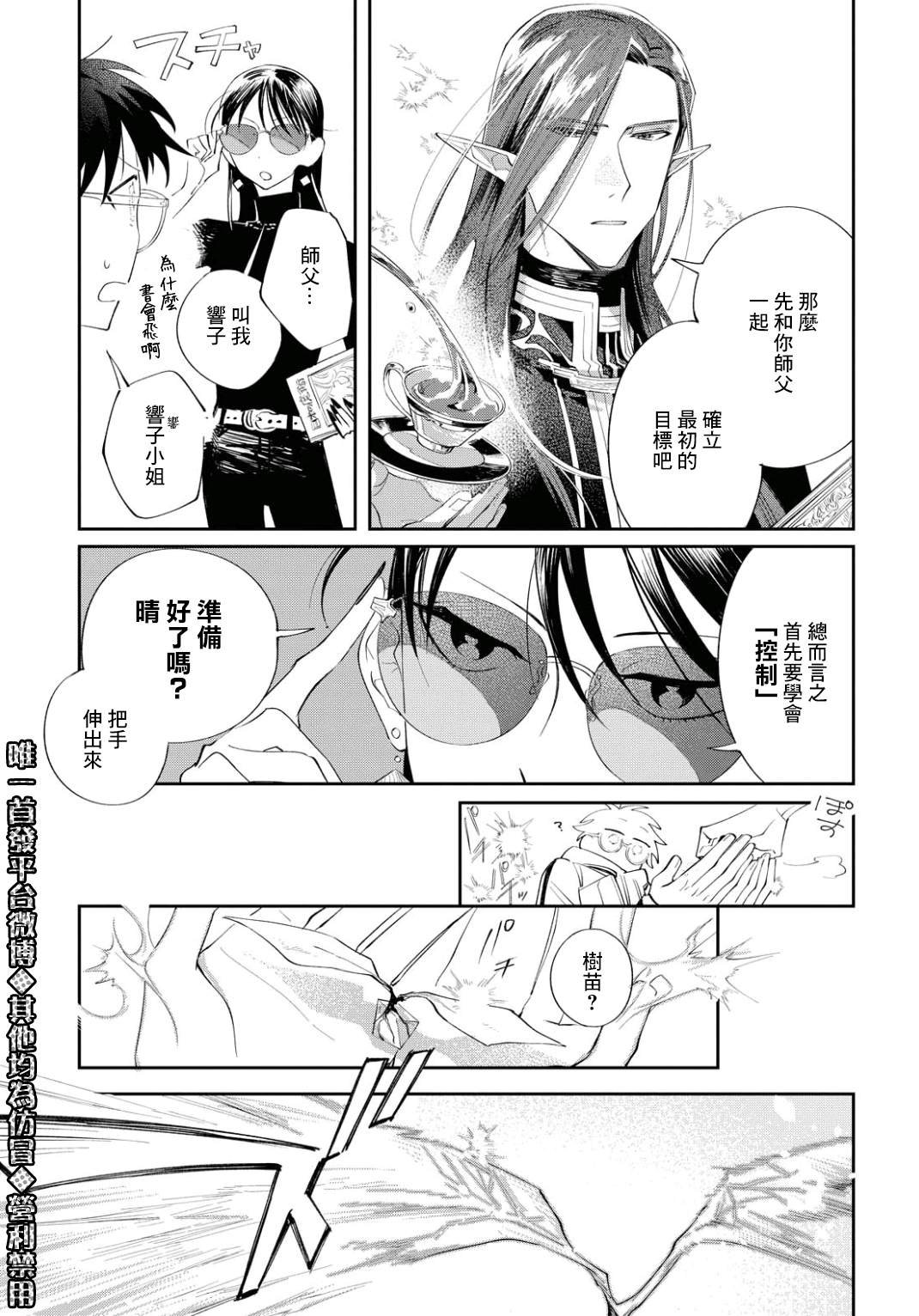 第6话 东临三贤者