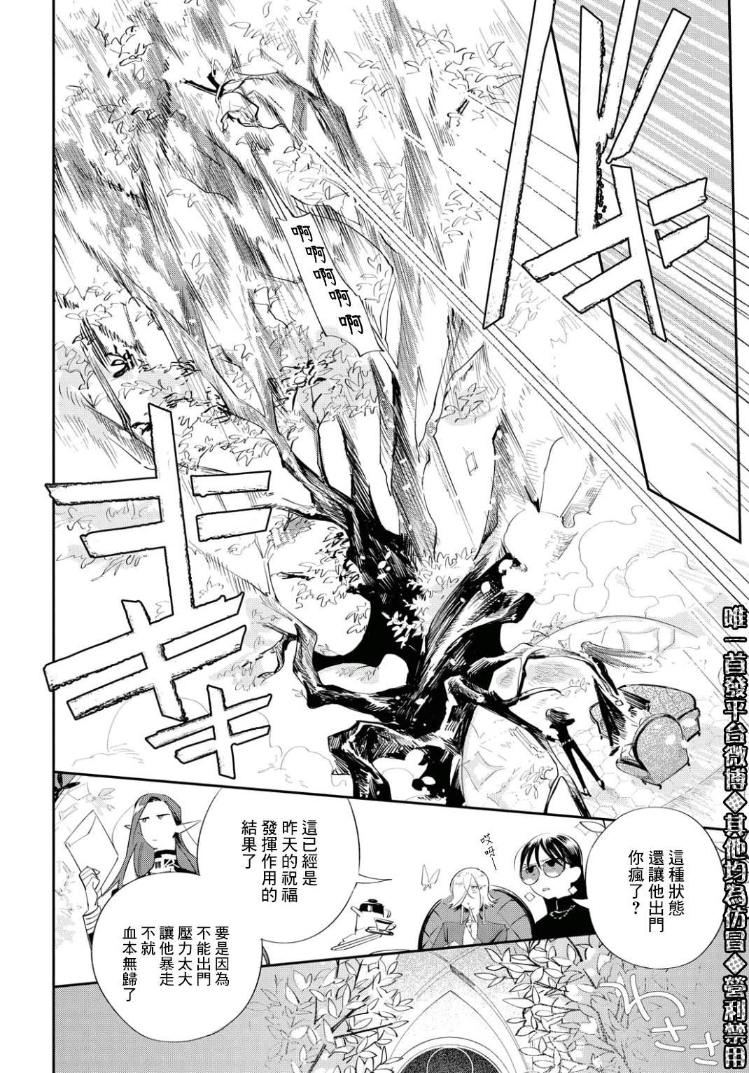 第6话 东临三贤者