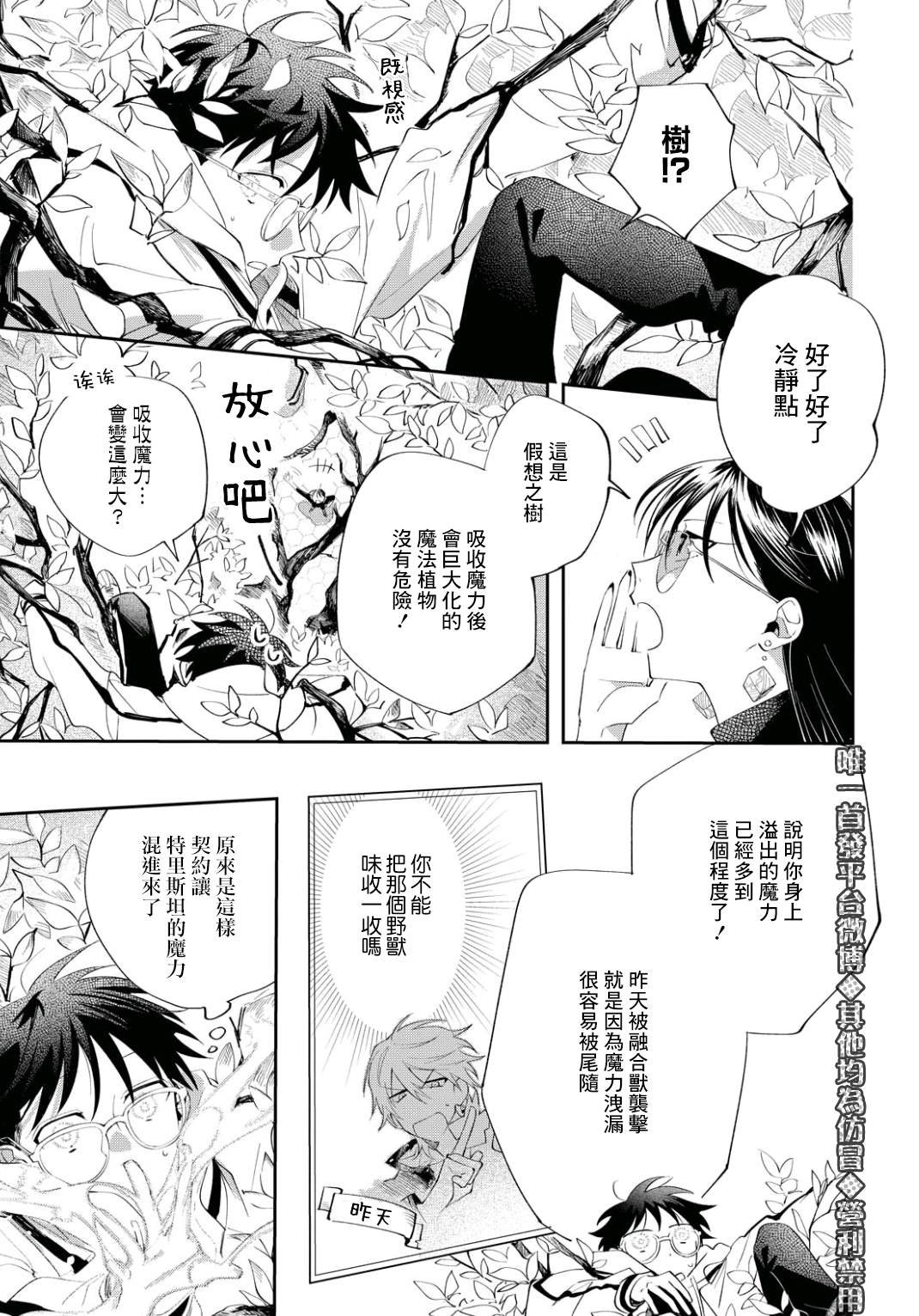 第6话 东临三贤者