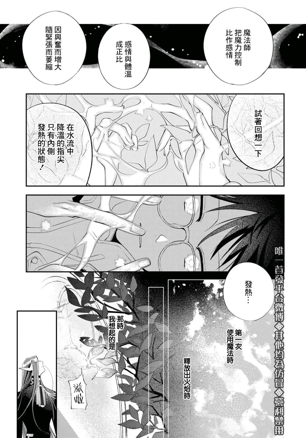 第6话 东临三贤者