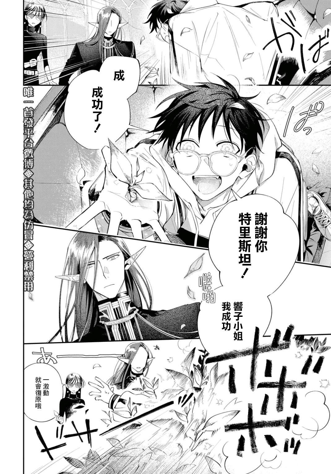 第6话 东临三贤者