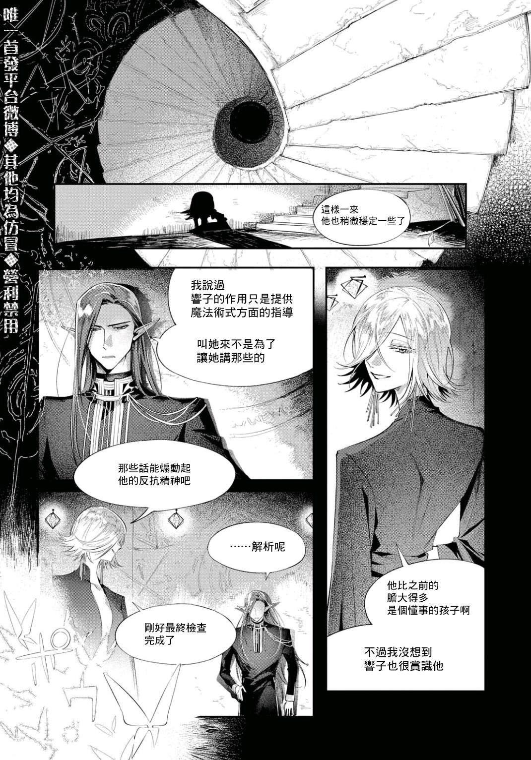 第6话 东临三贤者