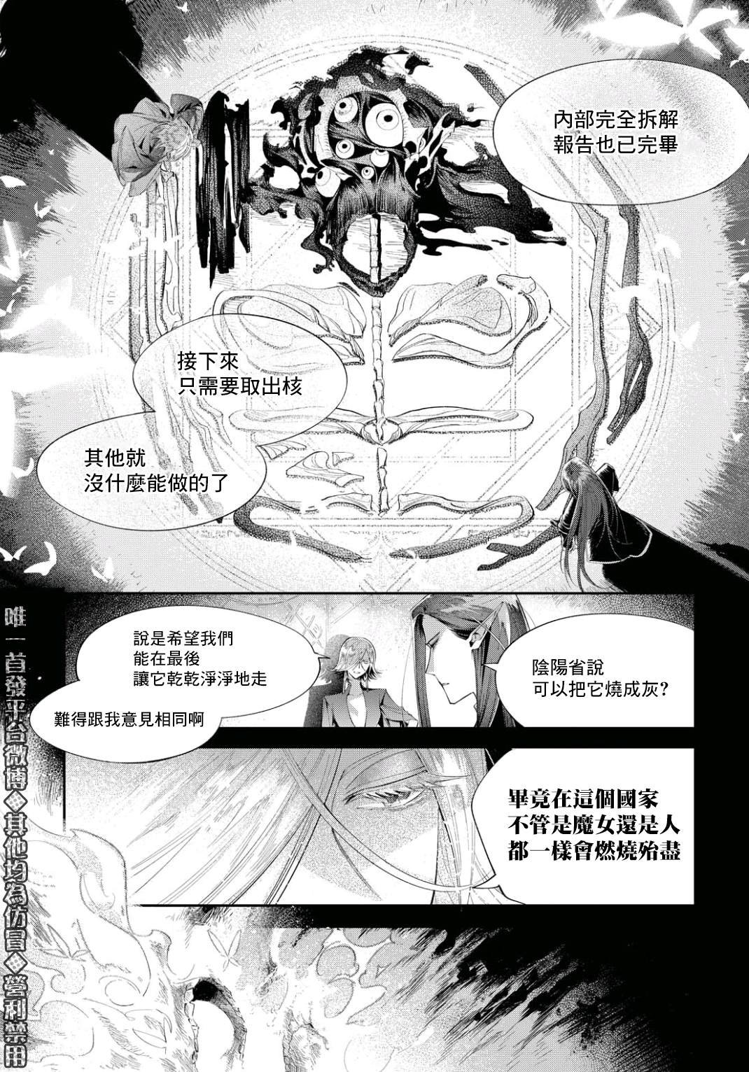 第6话 东临三贤者