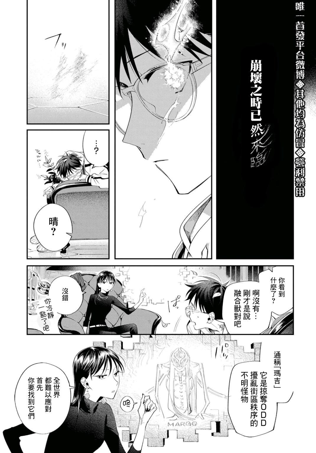 第6话 东临三贤者