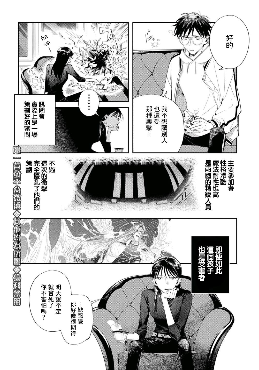 第6话 东临三贤者