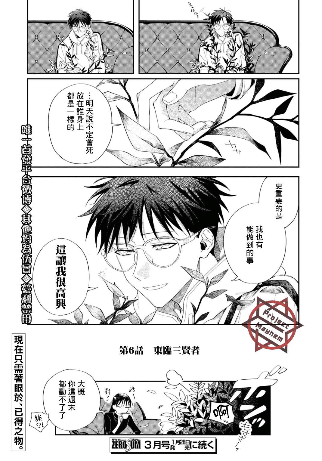 第6话 东临三贤者