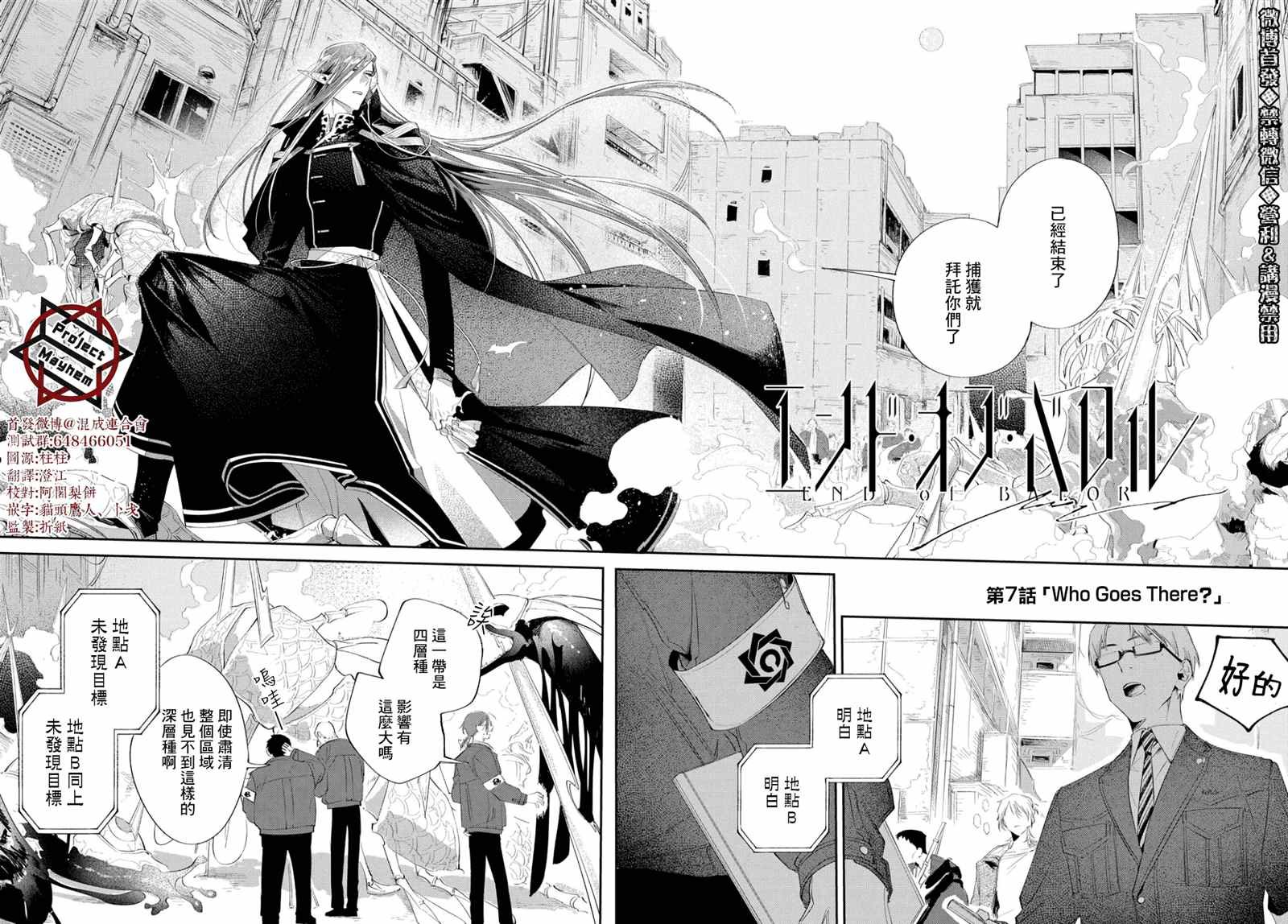 第7话 Who Goes There？