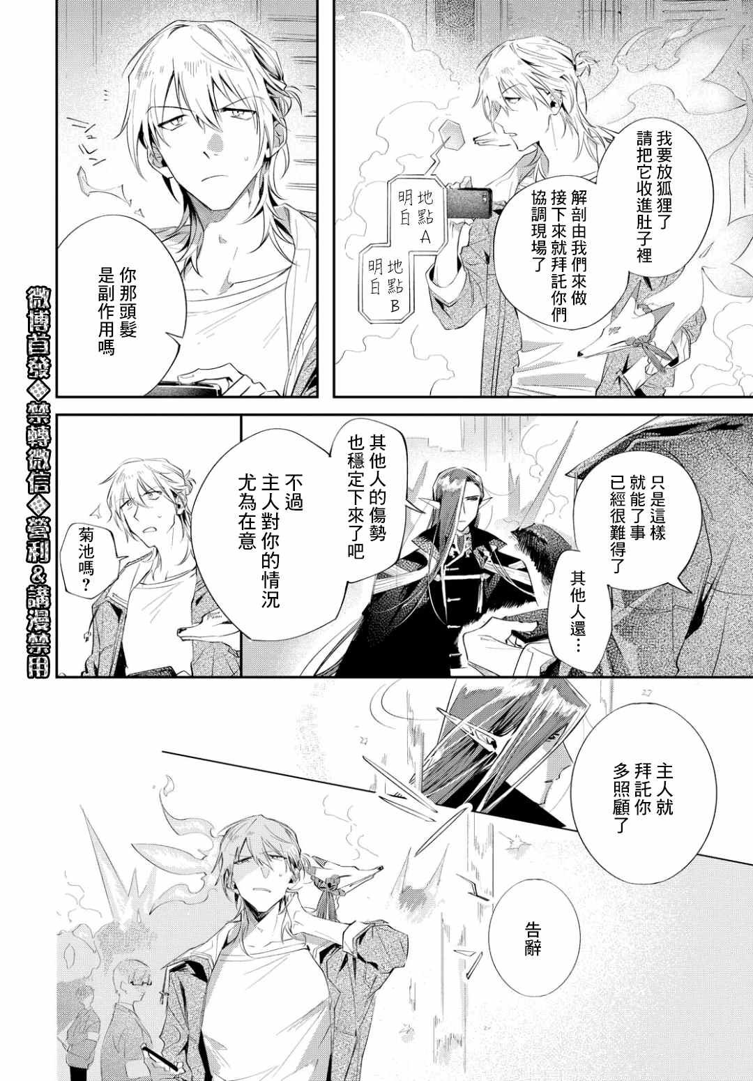 第7话 Who Goes There？