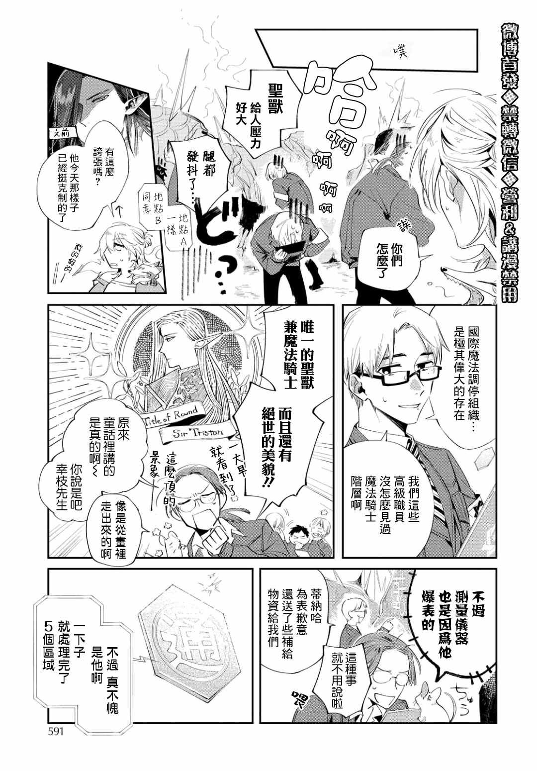 第7话 Who Goes There？