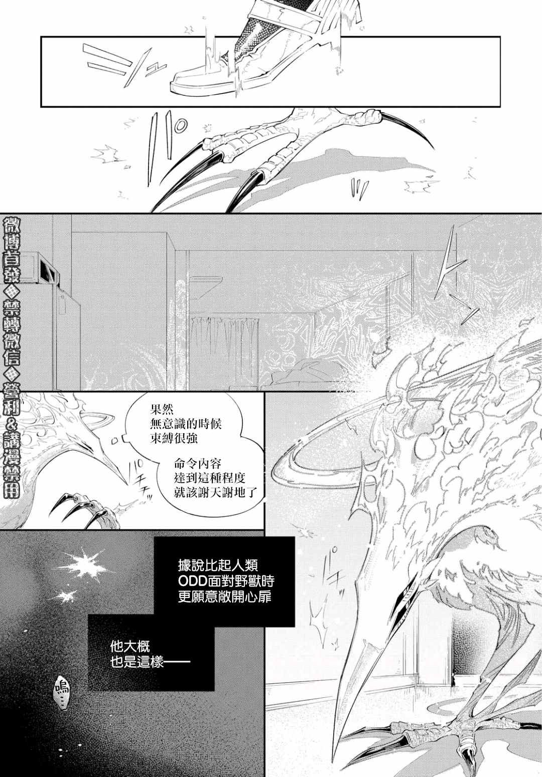 第7话 Who Goes There？