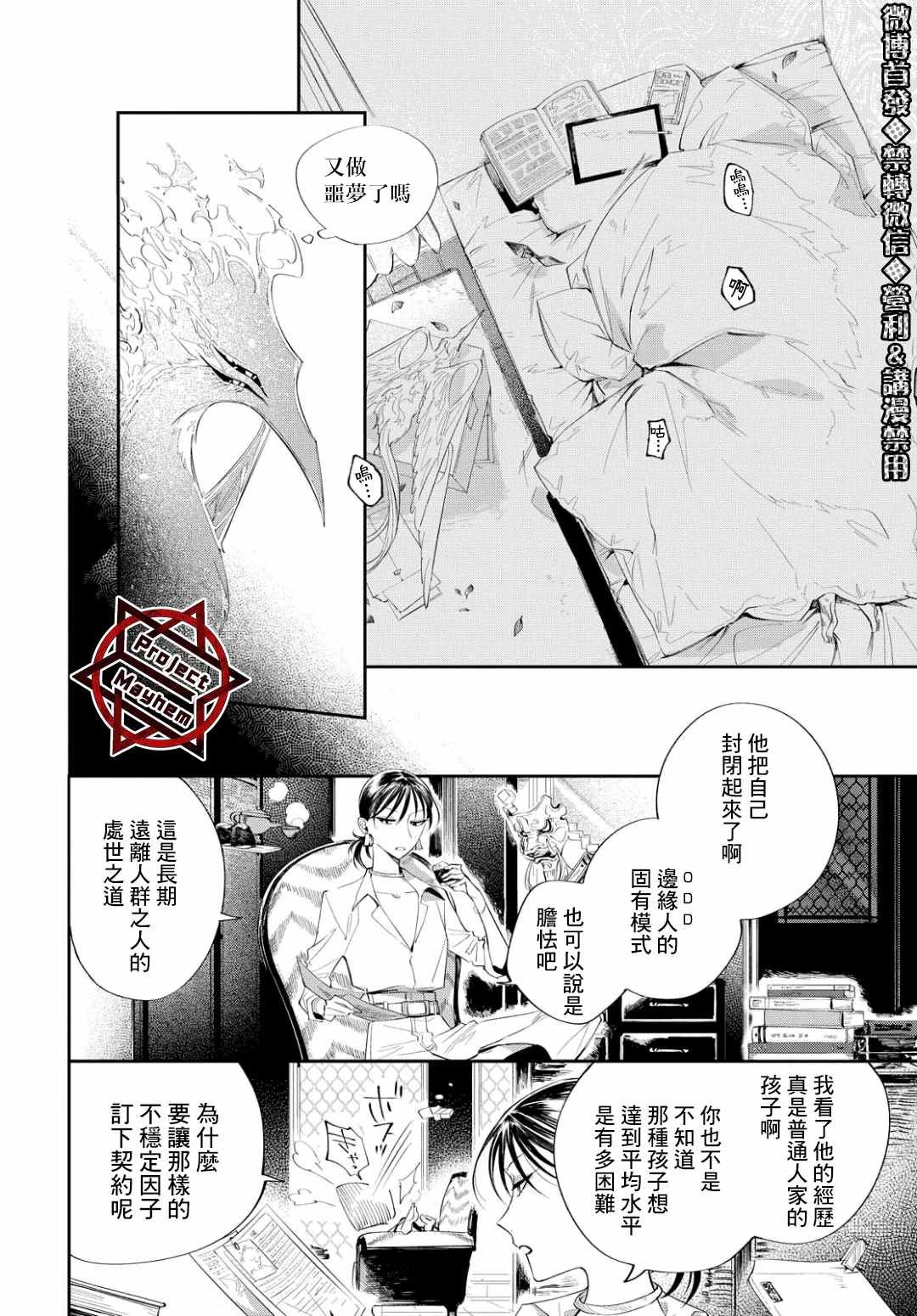 第7话 Who Goes There？