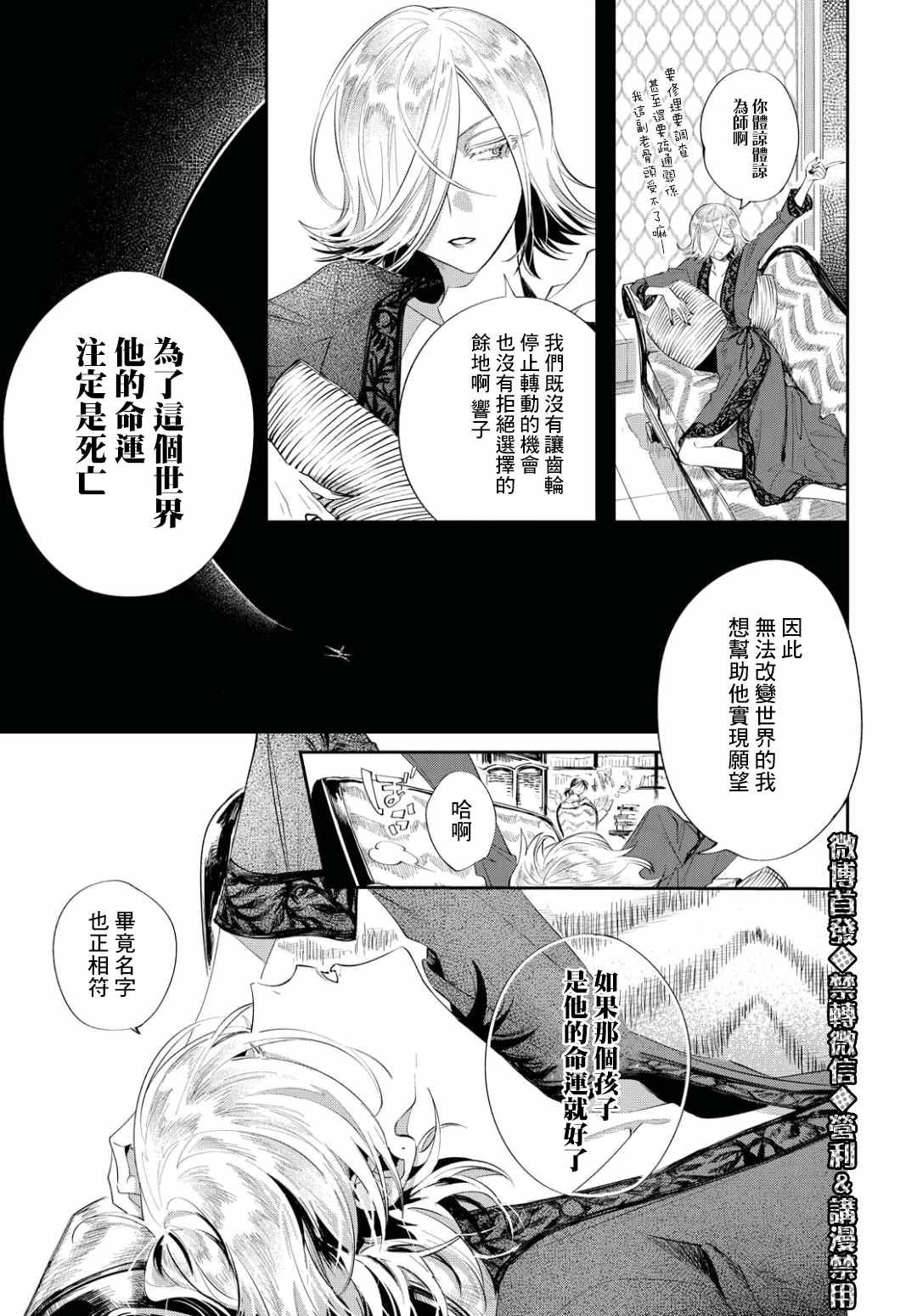 第7话 Who Goes There？