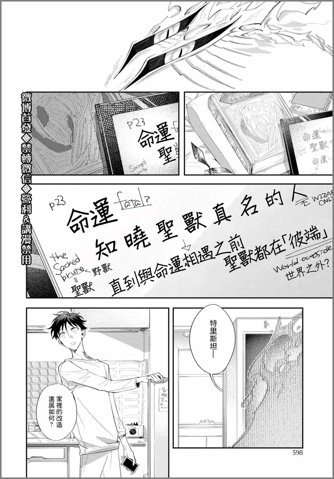 第7话 Who Goes There？