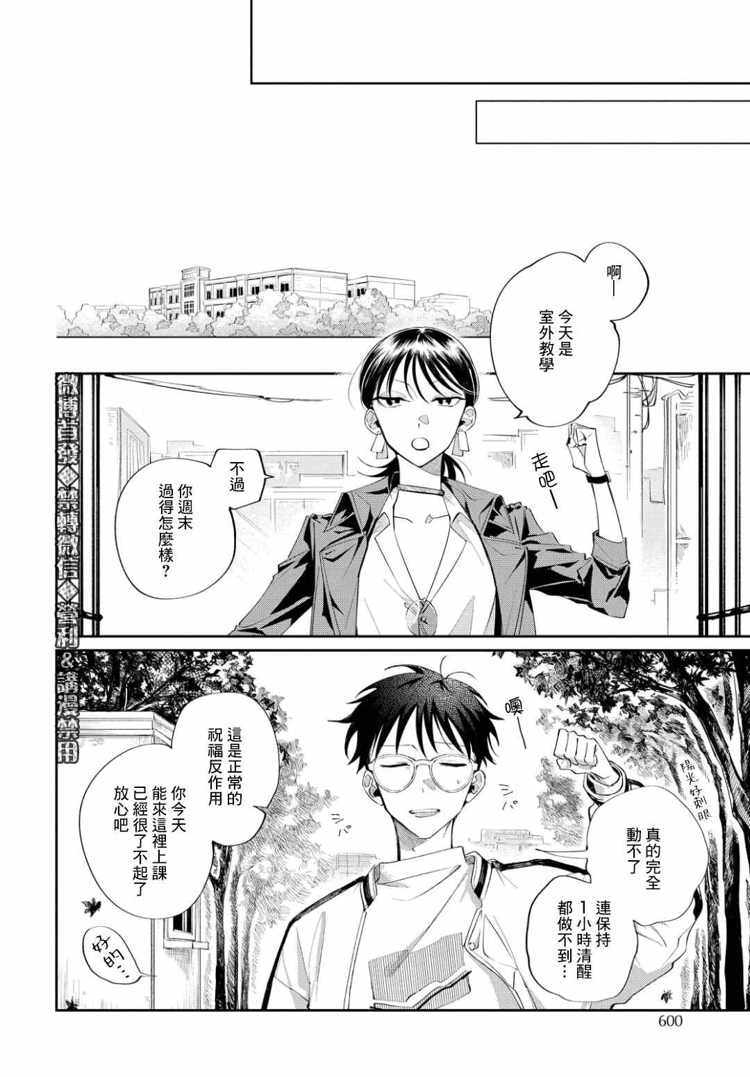 第7话 Who Goes There？